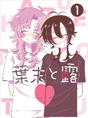漫画原作对照分区封面